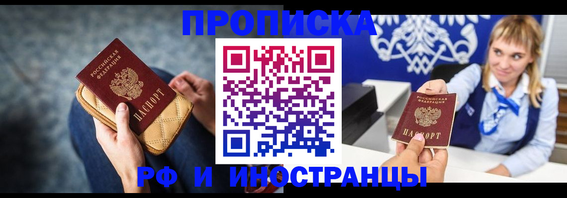 купить прописку в Коврове