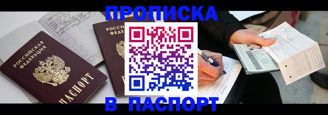 прописка законно в Коврове