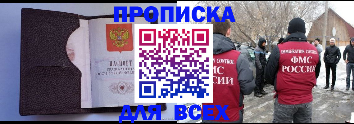 прописка в Коврове