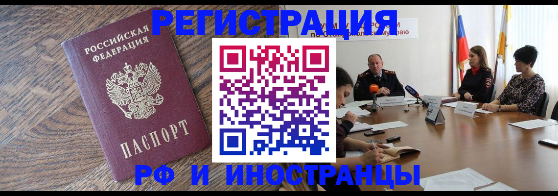 прописка для работы в Коврове